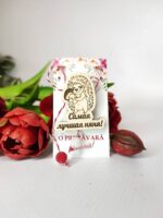 Mărțișor personalizat Arici "самая лучшая няня"